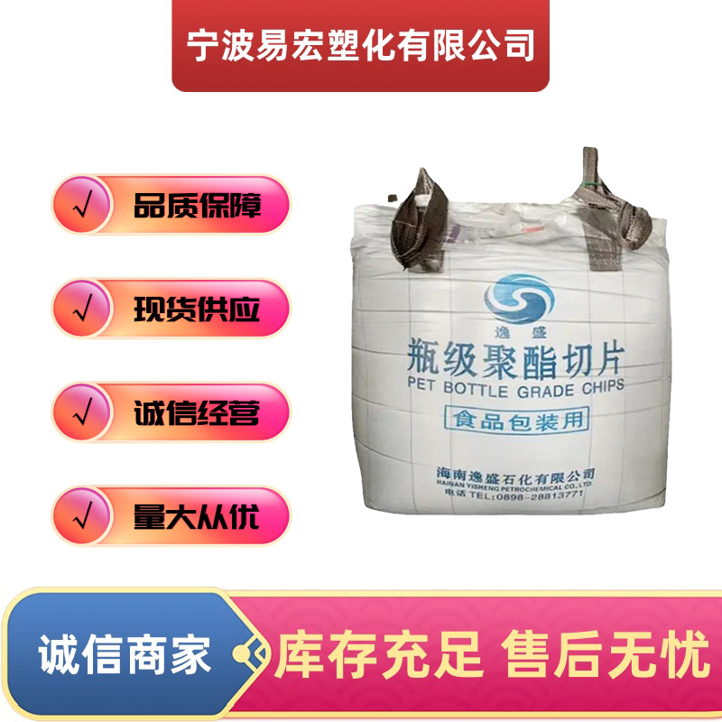 PET海南逸盛YS-Y01高强度中粘度食品包装油瓶化妆瓶白酒瓶广口瓶