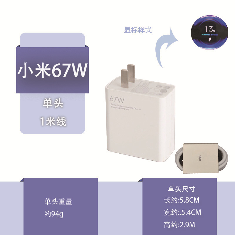 Adecuado para 67W cargador totalmente compatible con Xiaomi 13Pro carga cabeza soporte K50Pro carga rápida cabeza fuente de fábrica