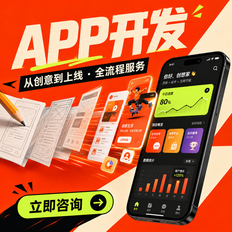 苹果APP开发|安卓APP开发|鸿蒙APP开发|系统软件开发|小程序开发