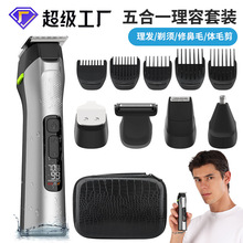 俄罗斯热卖5合1男士电动理发器全身防水电推剪鼻毛器剃须刀套装