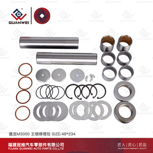 Manufacturer's new DeLong M3000 main pin: 47*234 Shaanxi Automobile DeLong steering knuckle main pin repair kit