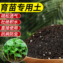 育苗基质专用营养土瓜果蔬菜通用型有机土水稻种植家庭园艺育苗土