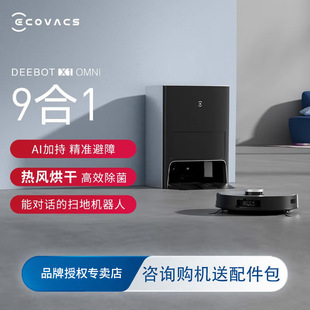 [Edition] Cobos Sweeping Robot X1OMNI Nine-in-One Sweeping, Mopping and Drying Robot