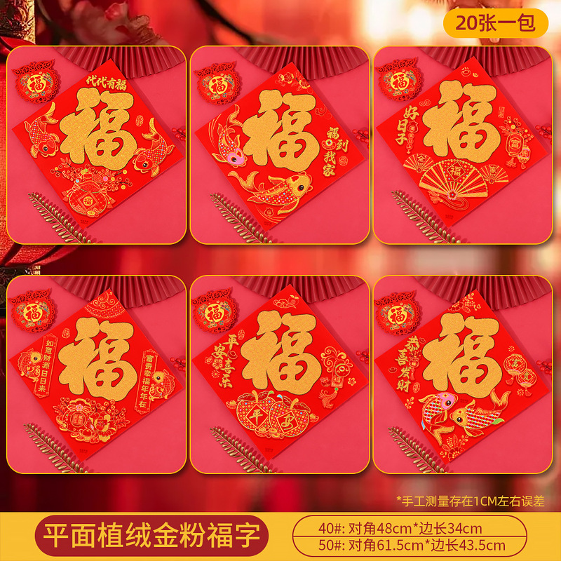 马年新款高档植绒金粉平面镂空福字门贴新年春节摆摊年画厂家批货|undefined