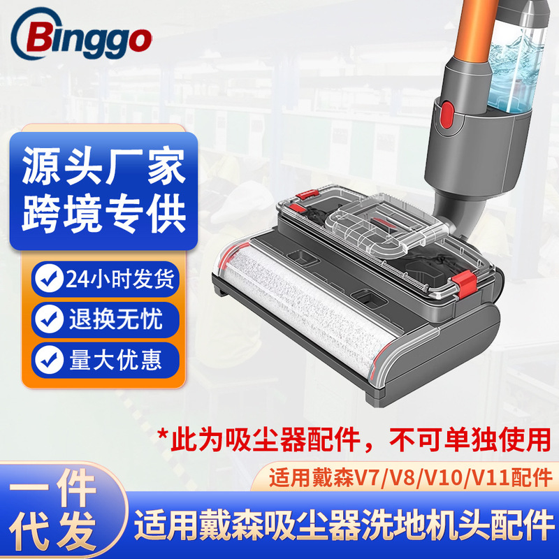 Suitable for Dyson Vacuum Cleaner Suction and Mopping All-In-One Electric Mop Brush Head V7V8V10V11 Dyson Floor Scrubber Brush Head