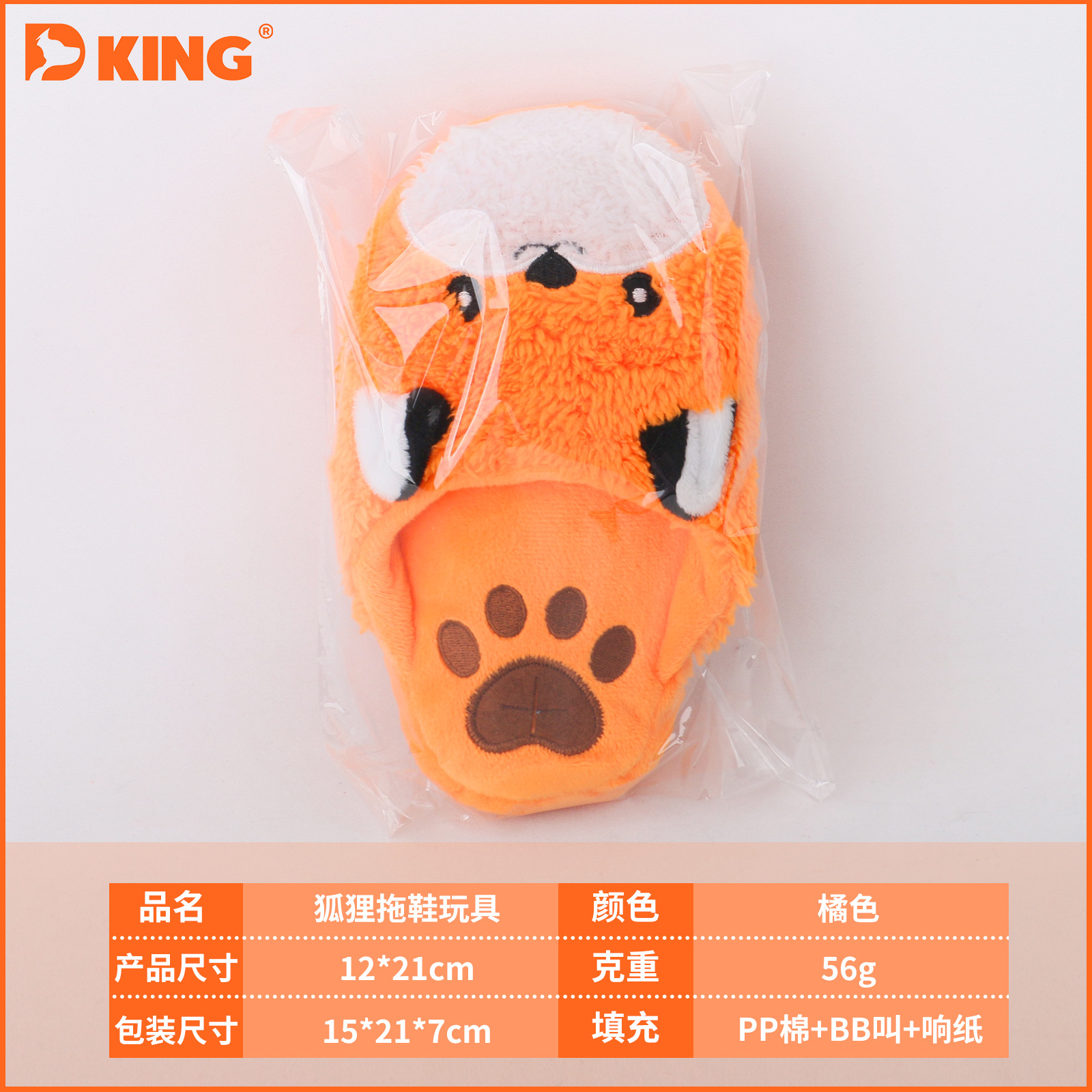 拖鞋包装 -狐狸.jpg