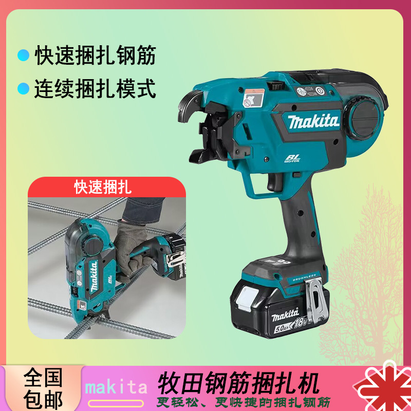 日本makita牧田建筑行业钢条摁扎充电式捆扎机：DTR180