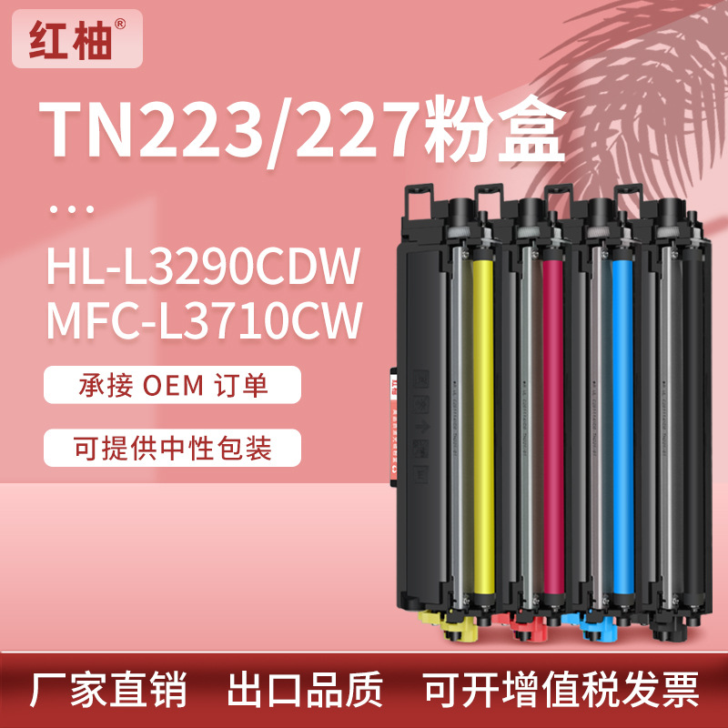 适用兄弟TN223粉盒L3290CDW碳粉MFCL3750CDW墨盒TN227硒鼓