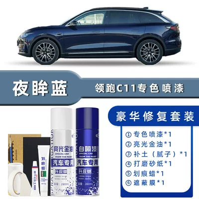 Avtomobil boya qələmləri – Leapmotor C11 Self-Painting Touch-Up Pen - color-classification-night-eye-blue-luxury-repair-free-soil-scratch-wax-masking-film-tools