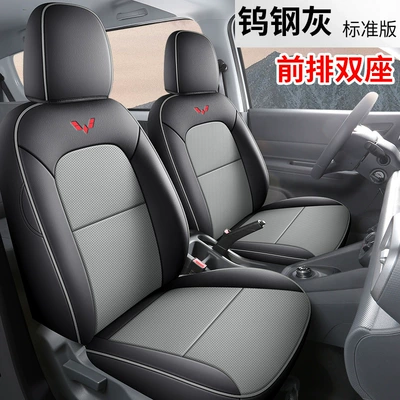Wuling Hongguang New Energy Special Seat Cover Fully Surrounds Two Seats, Five Seats and Six Seats, Four-Season Universal Leather Seat Cushion Cover (Modelə uyğun (Original) oturacaq örtükləri) - full-leather-model-tungsten-steel-gray-standard-version-front-row-two-seats-wuling-hongguang-new-energy
