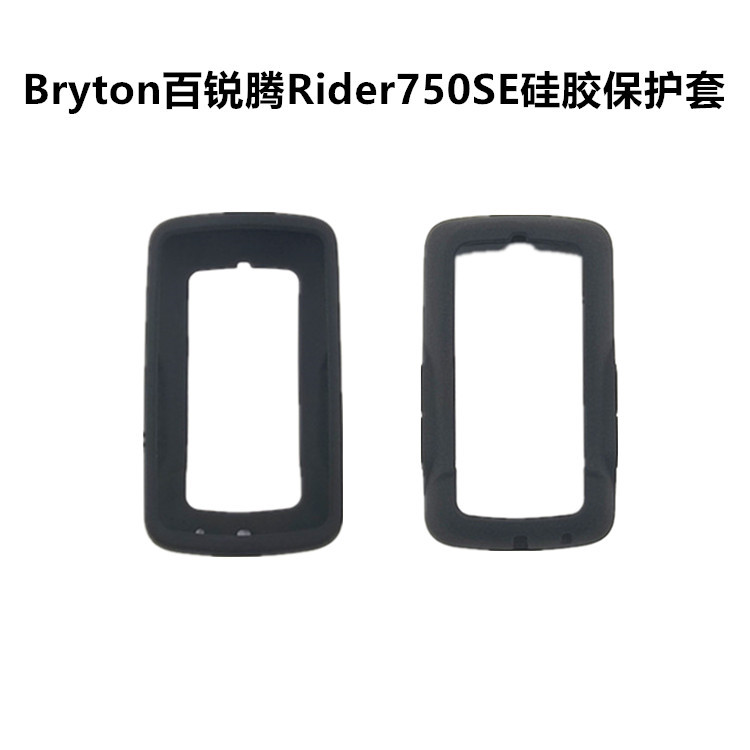 Silicone protective cover is only applicable to Bryton bariteng R750SE bicycle code meter with screen HD