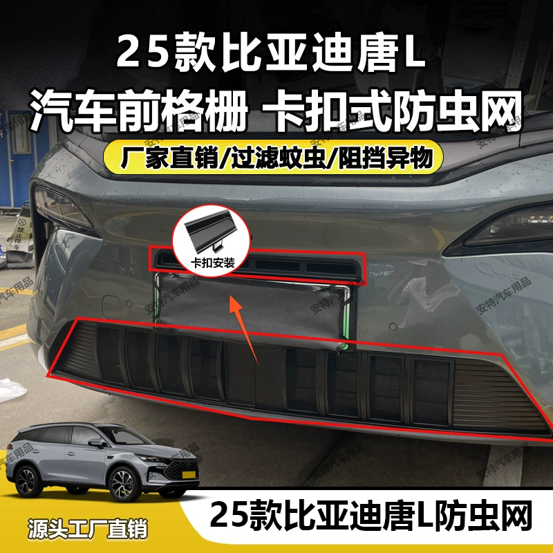 Подходит для BYD Tang L DM/EV 25, сетка от насекомых, установка пылезащитной защитной пряжки, прямые продажи с завода