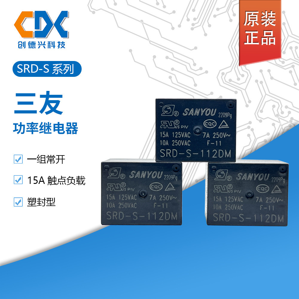 原装三友继电器SRD-S-112DM一组常开10A4脚SRD-S-112DM正品现货