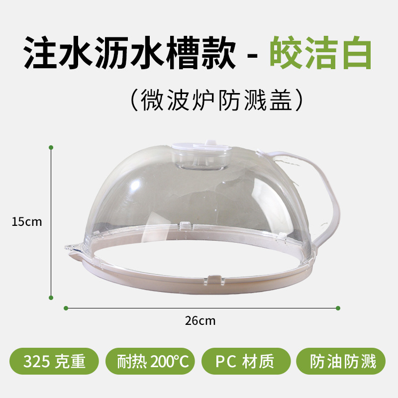 微波炉注水高透防溅盖塑料耐高温防油内罩热菜保鲜挡油食品加热盖|undefined