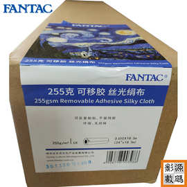泛太克防水可移丝光绢布255g带背胶壁画展览图片制作耗材婚纱摄影