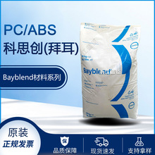 �F؛��˼��PC/ABS T65XF T45 T85XF Covestro Bayblend��ȼ������