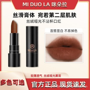 Trendy Mido Velvet Matte Non-Stick Cup Lipstick Trendy Matte Milk Coffee Lipstick Wholesale