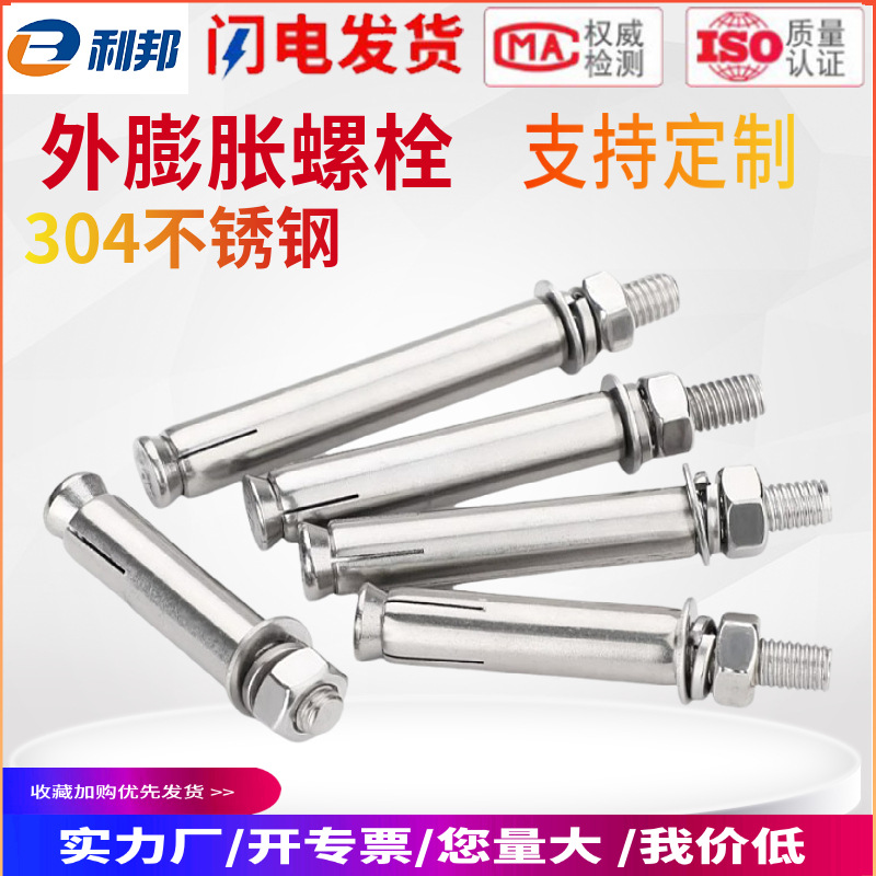 GBT2279膨胀螺丝利邦选定不锈钢拉爆螺栓加长外膨胀m6m8m-12mm