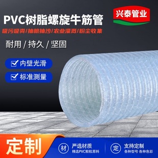 Pvc Reinforced Spiral Suction Pipe, Anti-Freeze Hose for Feces Suction Truck, Suction Tube for Grain Suction Machine, Wear-Resistant and Anti-Static