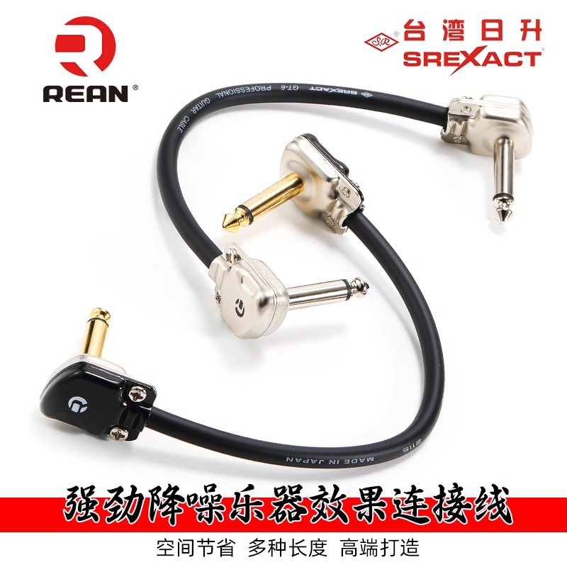 Risheng Rean Effector Hifi Cable Right Angle Curved Flat Head Double Shielded Noise Reduction Instrument 6.35 Guitar Cable