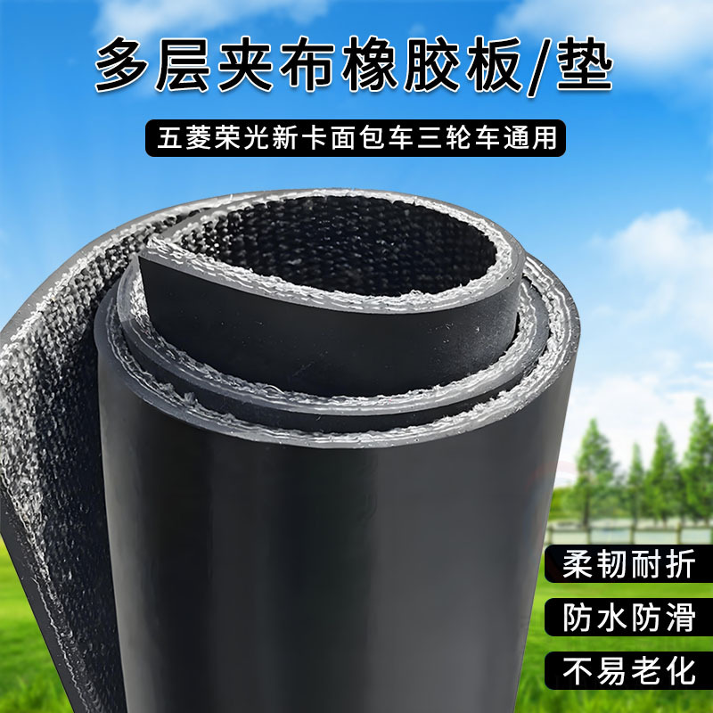 阻燃耐磨绝缘车间防滑减震垫五菱东风车箱车斗胶皮垫夹线橡胶板