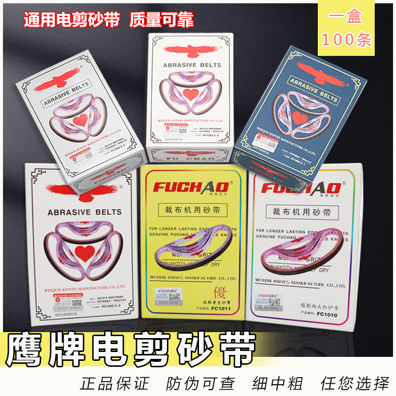 正品鹰牌电剪刀砂带裁剪机裁布机中砂带裁布机沙带磨刀皮带电剪砂