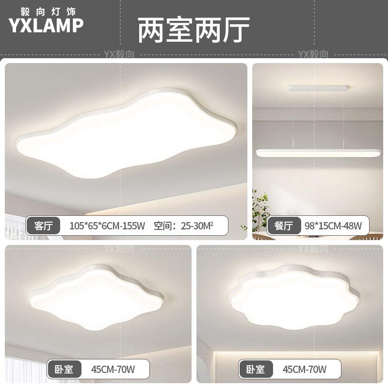 Luz principal de la sala de estar 2025 nueva lámpara moderna y simple Guangdong Zhongshan paquete de toda la casa combinación de luz de techo de viento de crema