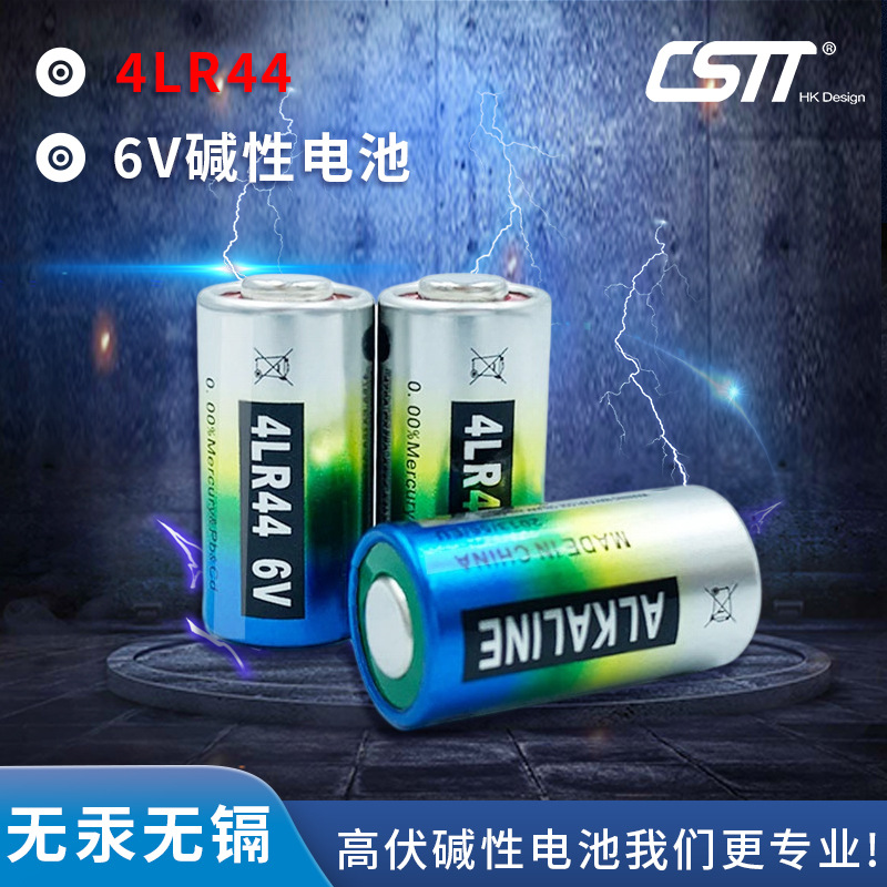 4LR44 6V电池 476A环保干电池碱性锌锰层叠高压美容笔电动玩具用