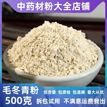 纯毛冬青粉中药材批发超细毛冬青片毛冬青根毛东青根木中草药大全