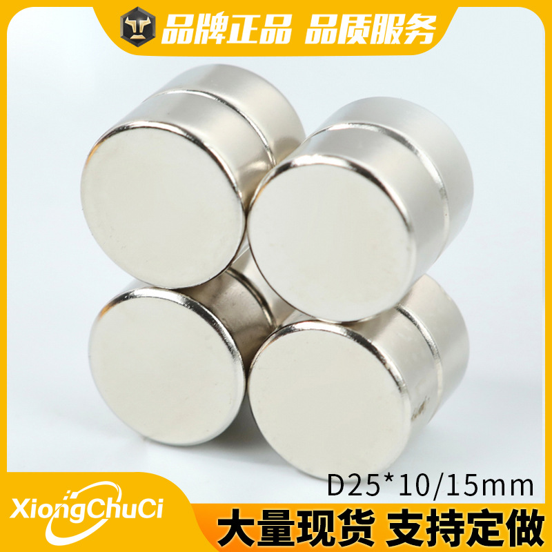 厂家直供圆形强磁D25*10/15mm钕铁硼强磁铁圆柱吸铁石磁钢现货