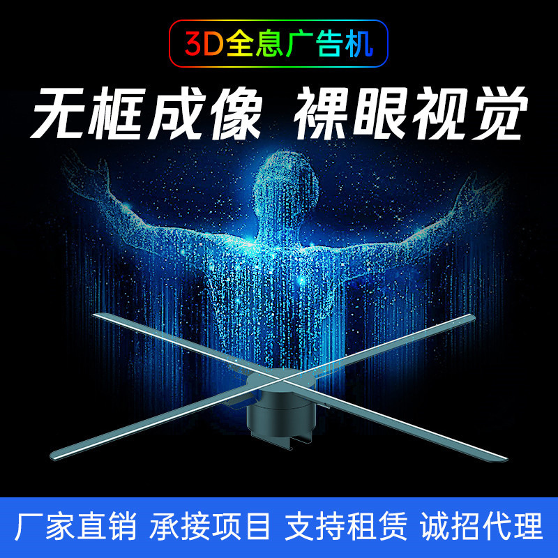 Milky Round Naked Eye 3D Holographic Fan Projector Advertising Machine Stereo Suspended Aerial Imaging Led Transparent Splicing Screen