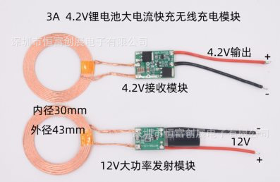 4.2V 3A锂电池大电流快充无线充电模块低温方案电路图HF05-003