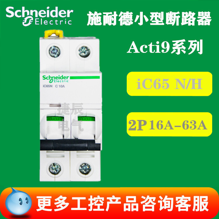 原装断路器空气开关A9F29240 iC65H 2P D40A