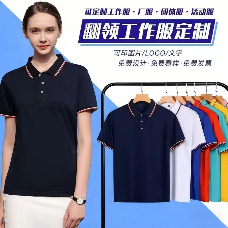Customized Polo Shirts with Short Sleeves and Printed Logo, Corporate Workwear, Summer Collared Shirts for Men and Women, Custom-Made Cultural Shirts for Men and Women