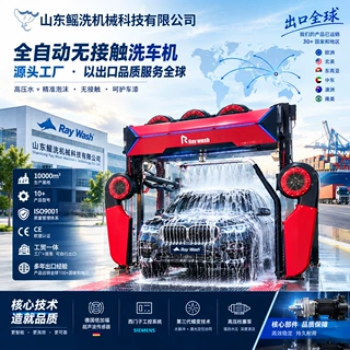 Ray Wash全自动洗车机工厂 鳐洗智能洗车机设备 生产出口全链路