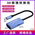 AR眼镜转换器XREAL/Rokid Air/Switch2/steam deck充电投屏拓展坞