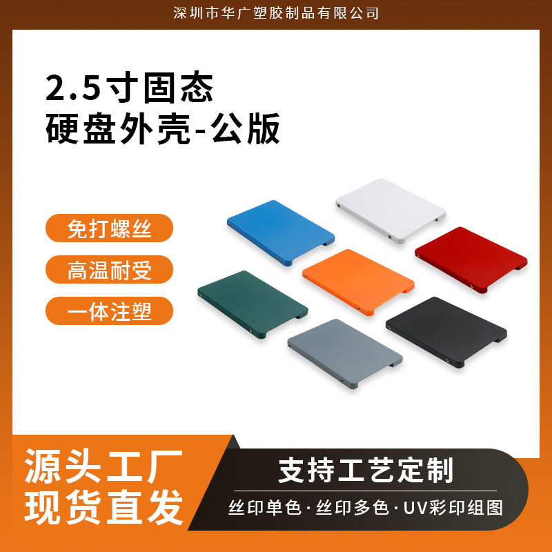 Factory Source Screw-Free 2.5inch Solid State Drive Universal Ssd Plastic Shell Public Version Hg-03 Factory Source Screw-Free 2.5inch Solid State Drive Universal Ssd Plastic Shell Public Version Hg-03