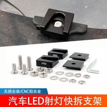 摩托车射灯快拆支架保险杠斜杠万向可调管夹汽车改装机盖LED灯座