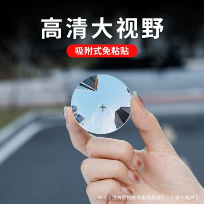Round Mirror 360-Degree Wide-Angle Car | Large field of view rear view auxiliary mirror