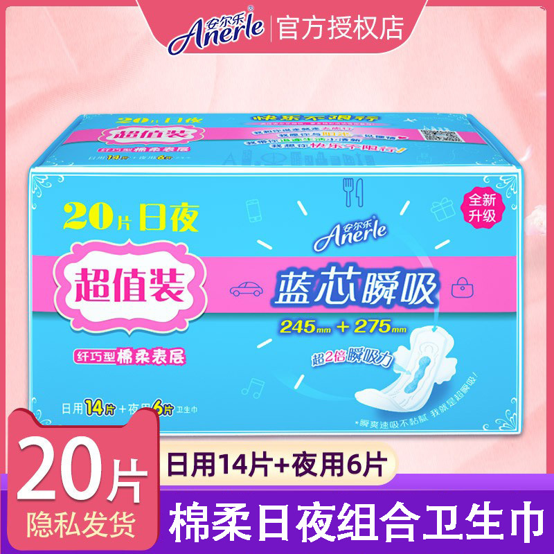 Anerle Sanitary Napkin Blue Core Instant Absorbent 245+275 Day and Night Combination Set Slim Cotton Soft Aunt Napkin
