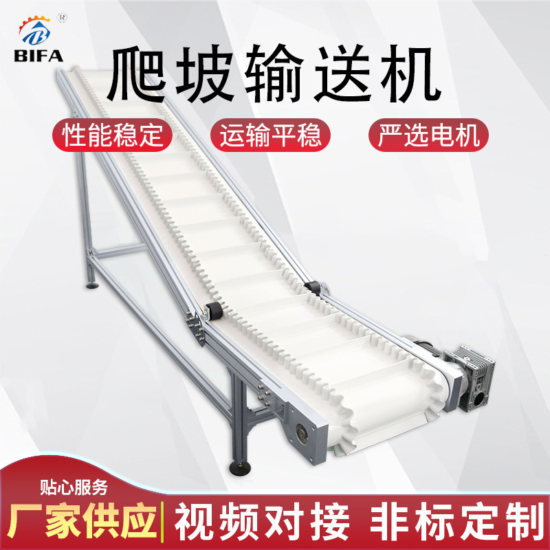 裙边挡板爬坡皮带输送机 注塑机接料斗配套输送线 斗式爬坡传送带