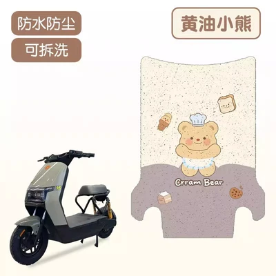 Waterproof Anti-Slip Foot Pads Modification, Electric vehicle foot mat - butter-bear-high-quality-silk-circle-waterproof-and-dustproof
