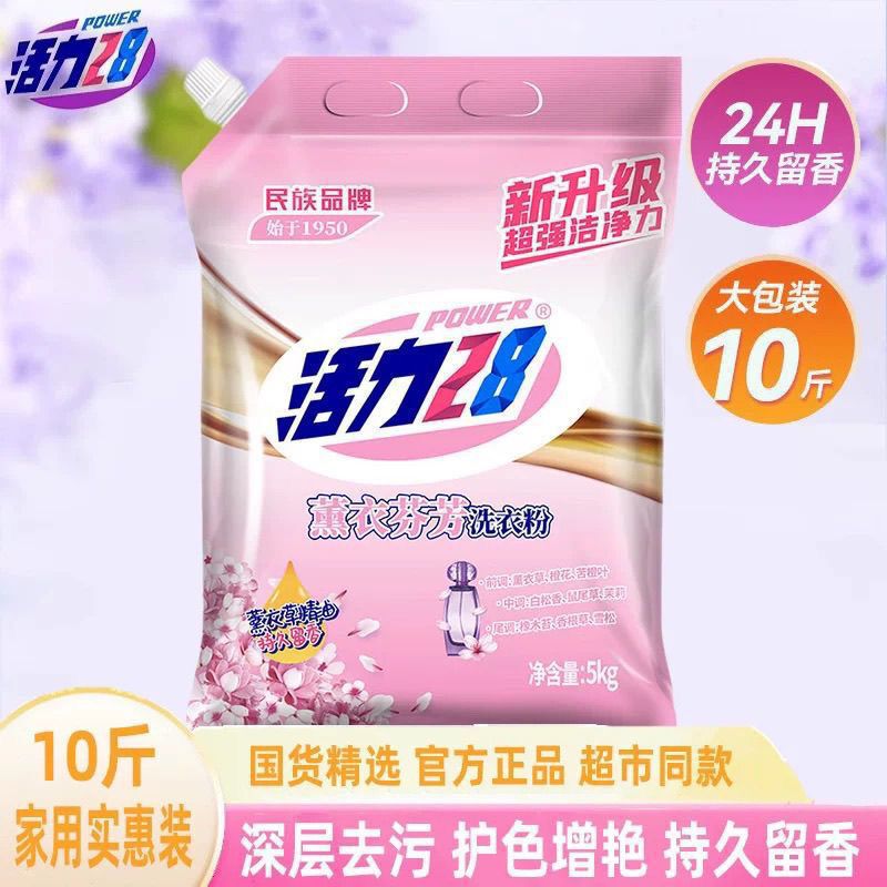活力洗衣粉薰衣持久留香斤装去污家用污渍大袋实惠留香批发|undefined