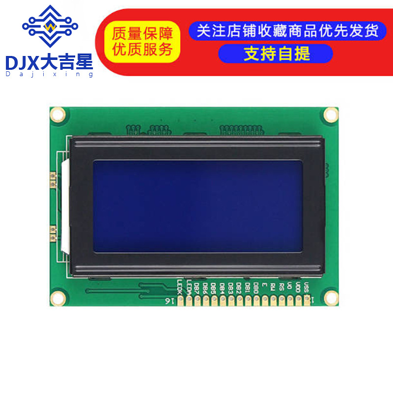 1604液晶屏 1604液晶 LCD1604液晶屏 1604液晶显示屏 5V 蓝屏