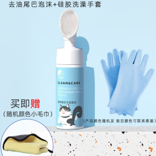 Jhly Cat and Dog Oil Removal Tail Special No-Wash Foam Pet Hair Conditioner Cream Bath Shower Gel Remover