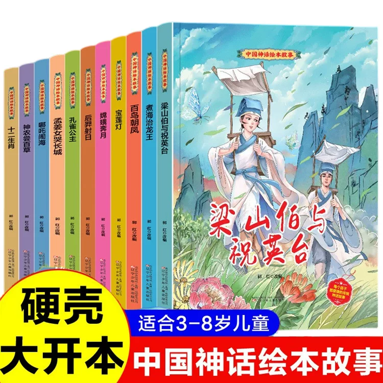Жёсткая обложка. Картинная книга о двенадцати знаках зодиака, Не́джа, НаоХай, Байлян. Традиционные китайские истории, детские книги для 3–6 лет