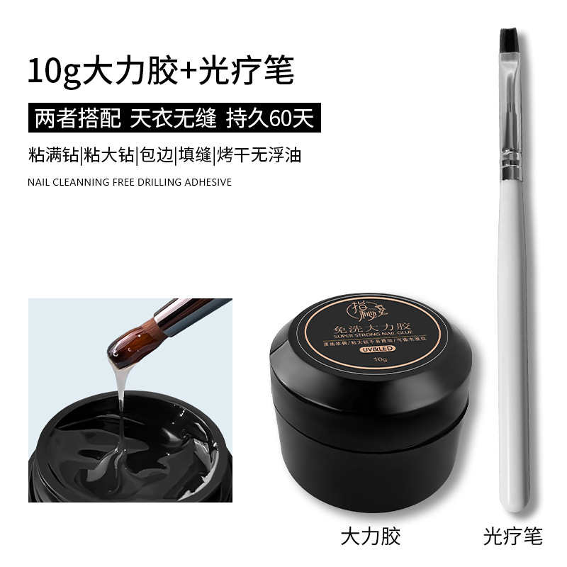 10g大力胶+光疗笔