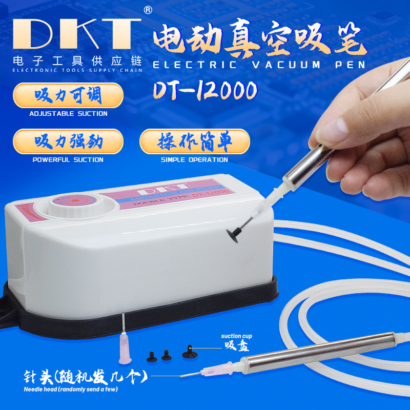 DKT-12000电动吸笔吸石笔可调真空吸笔电动贴片机珠宝灯珠吸取笔