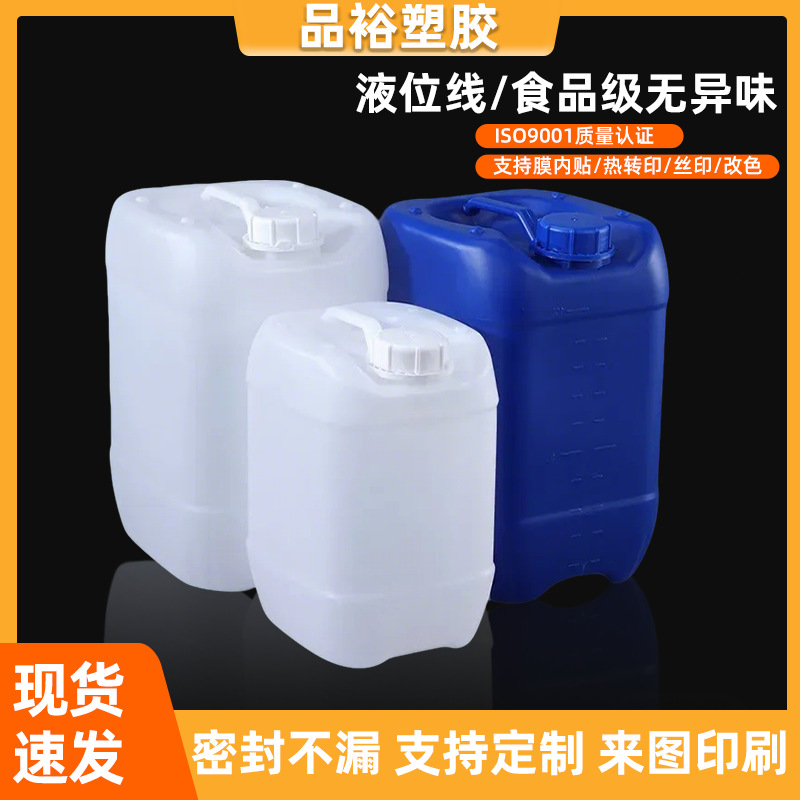 耐酸碱20公斤化工方桶液位线20升实验室废液加厚手提方圆密封桶