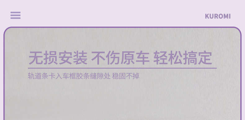 Kuromi Track-Type Car Curtain Sunshade Sun Protection and Heat Insulation Car Window Side Window Interior Sunshade